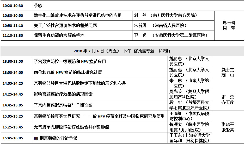 妇科恶性肿瘤诊治新进展学习班暨第三届江淮论坛将于2018.7.6-8日在合肥举行