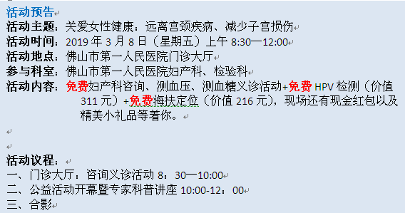 [活动预告]  叮~您有一份超值的三八节礼物！请查收