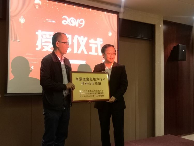 凉山州首届微无创技术研讨会暨凉山州第一人民医院海扶成果推广交流会成功举办