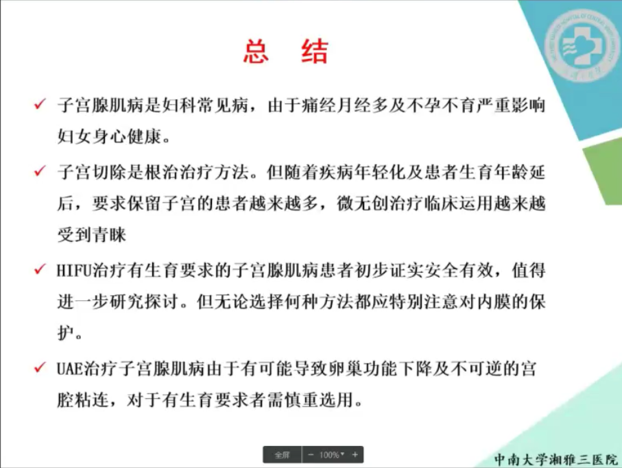 解读热点 疫情期间子宫腺肌病的微无创治疗