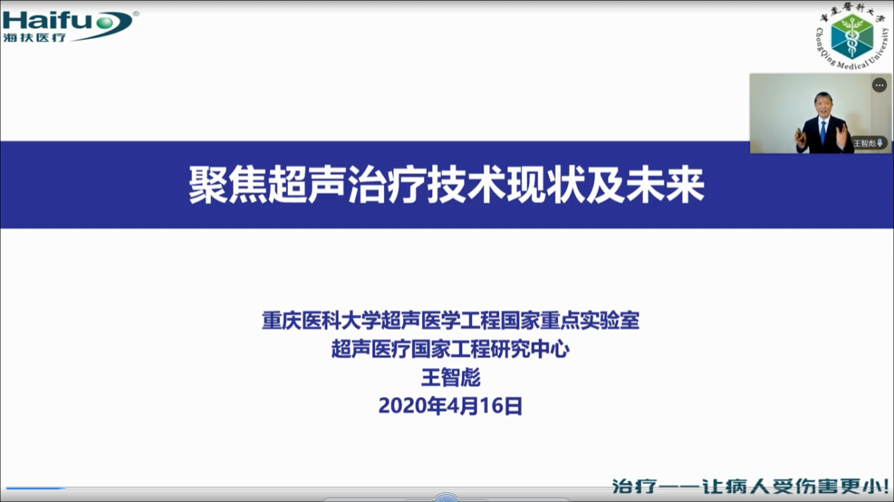 解读热点 聚焦超声治疗技术的全球发展及应用现状