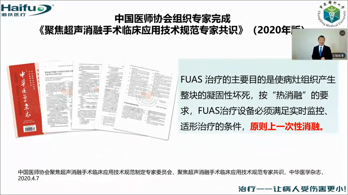 解读热点 聚焦超声治疗技术的全球发展及应用现状