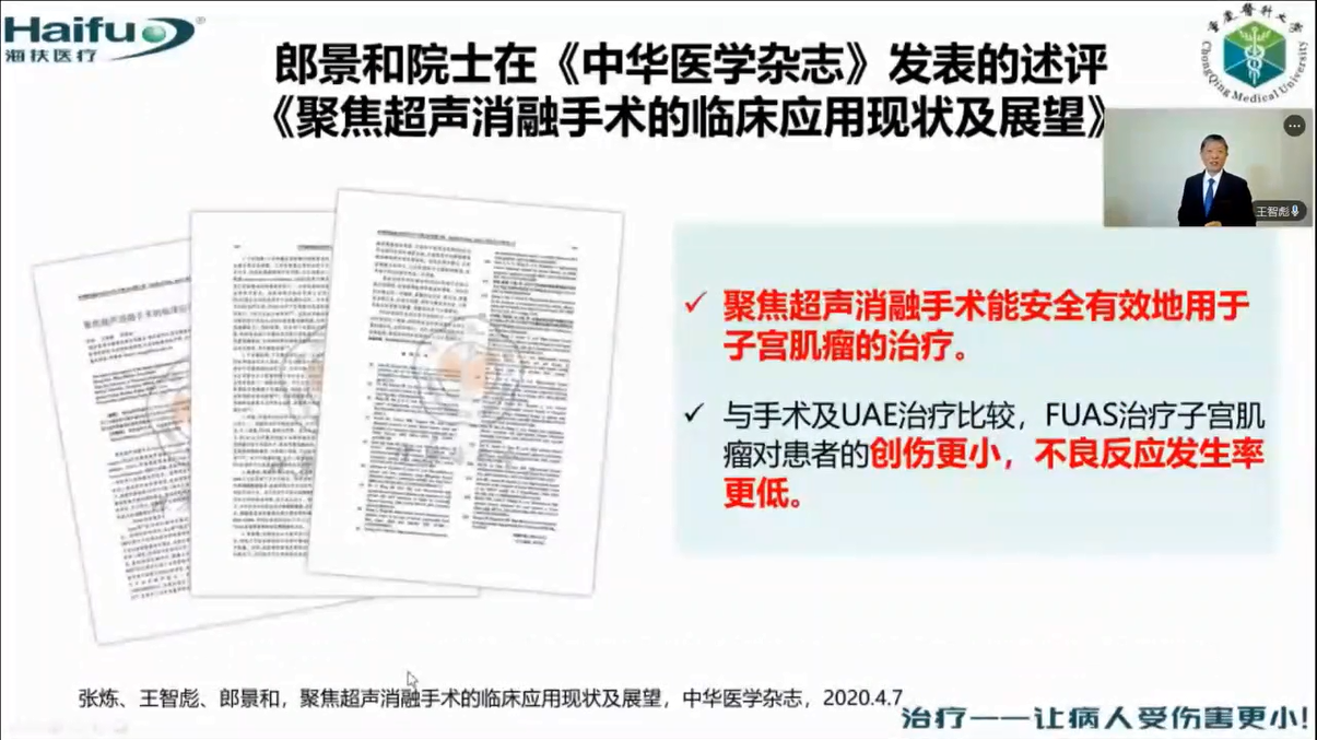 解读热点 聚焦超声治疗技术的全球发展及应用现状