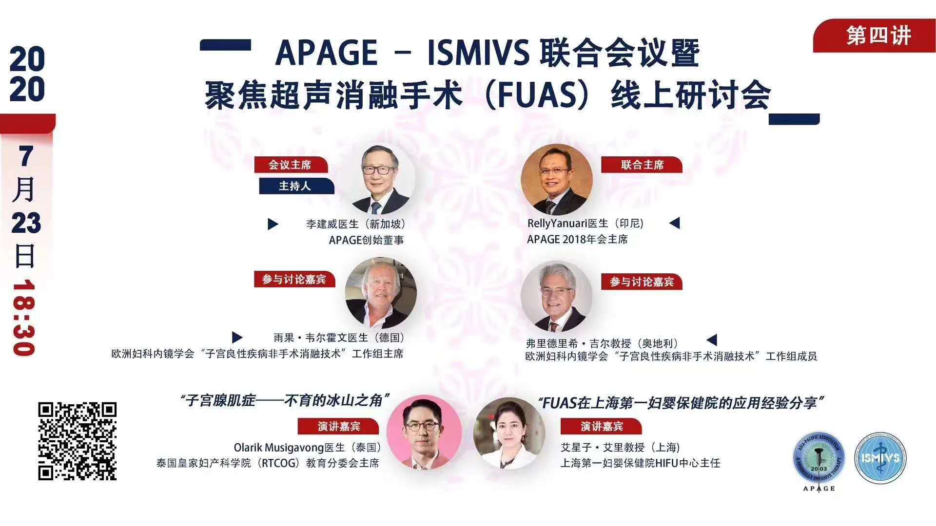 APAGE-ISMIVS联合举办“聚焦超声消融手术线上研讨会”，邀您观看直播