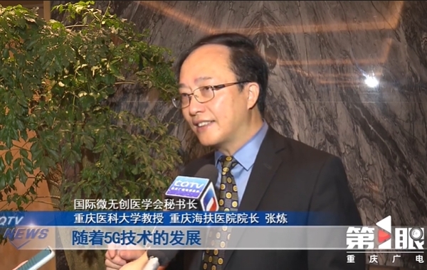 各大主流媒体报道国际峰会盛况，张炼院长接受央视新闻、重庆电视台采访