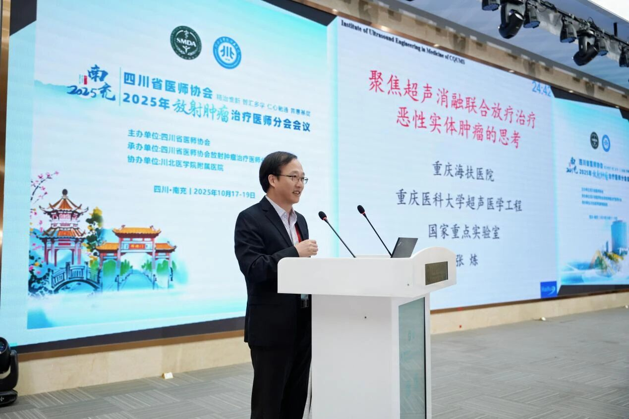 专家动态|张炼院长出席放射肿瘤治疗会议 分享联合治疗新思考